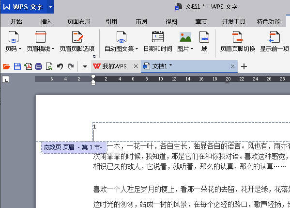 文档页脚页码显示示意图