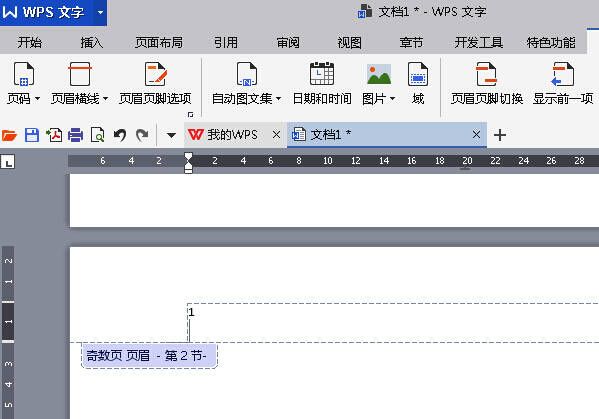 完成设置后的文档页面截图，页码正确显示
