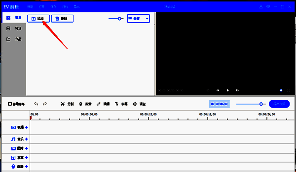 EV剪辑软件界面展示添加封面图片的操作步骤