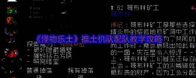 《怪物乐土》游戏界面截图，展示三位哥布林角色立绘