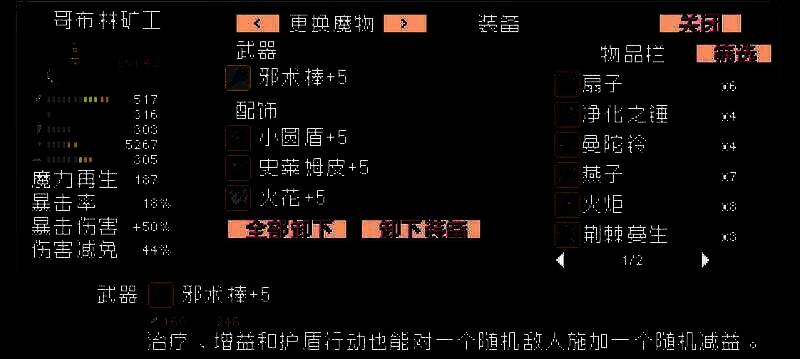 装备界面截图，展示三位哥布林角色的装备搭配