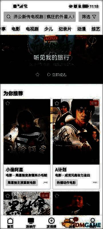 西瓜视频首页截图，展示多个分类栏目和推荐内容