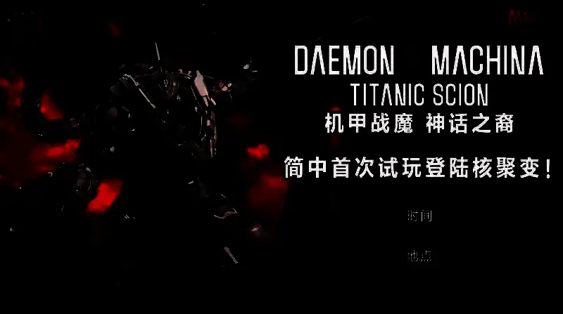 展位现场效果图，背景是巨型机甲模型