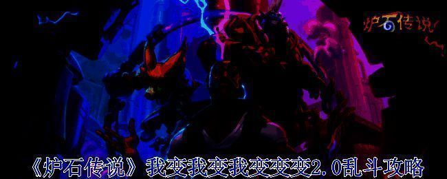 游戏界面显示当前乱斗模式的主题和规则说明