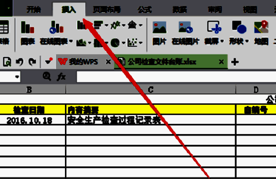 Excel插入菜单栏展开，显示多个可选择的功能按钮，界面简洁直观