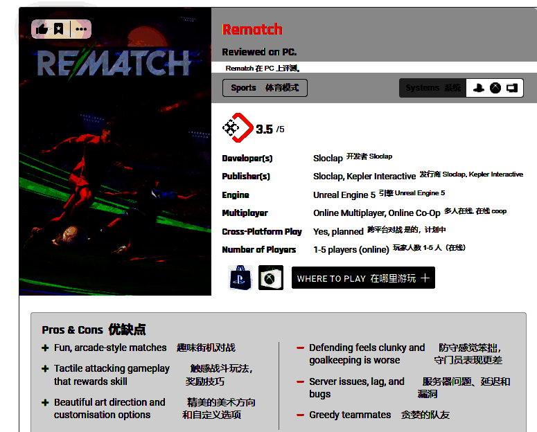 游戏内球员射门瞬间截图，光影效果出色，角色动作精准协调