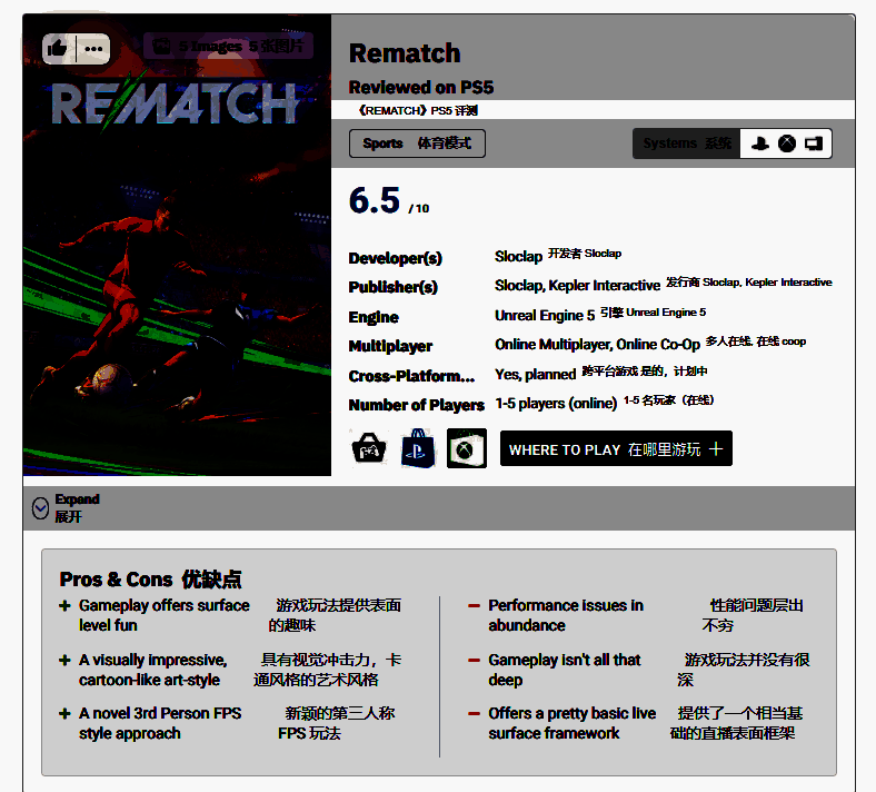 游戏中球员庆祝进球画面，背景为观众欢呼声环绕的赛场氛围