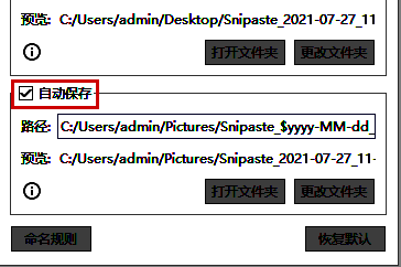 Snipaste输出设置页面细节图，自动保存选项已被勾选