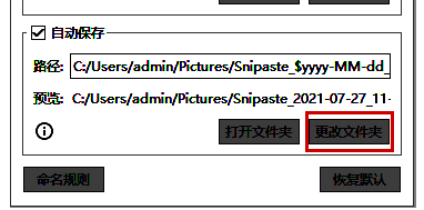 文件夹选择窗口界面展示，用户正在浏览并选择新的截图保存路径