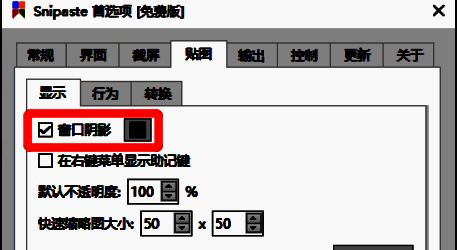 窗口阴影功能开启后的实际效果预览图