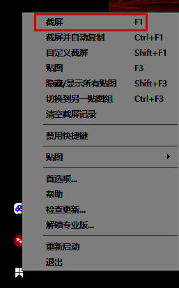 Snipaste截图模式启动界面，展示软件主图标与截图选项