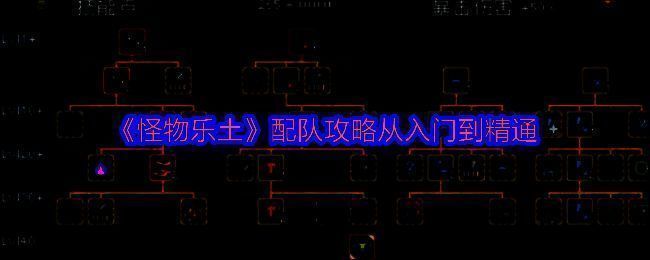 游戏内种族图鉴界面展示多种怪物类型标签