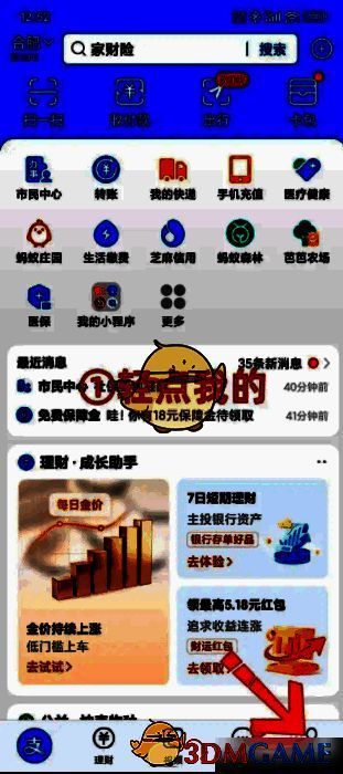 支付宝我的界面展示，用户可在此找到设置入口