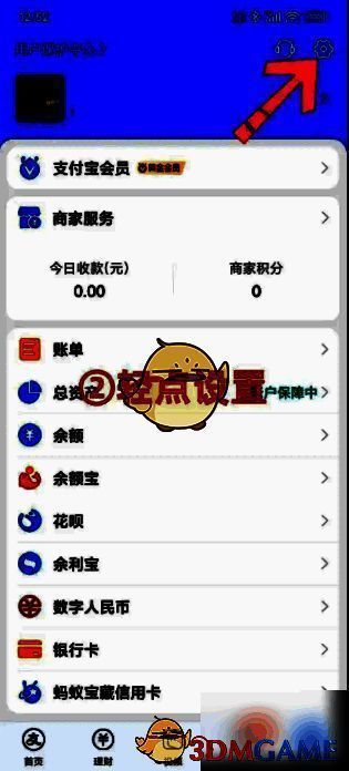 支付宝设置界面示意图，展示了隐私选项的位置