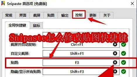Snipaste主界面展示，界面简洁，功能图标清晰可见