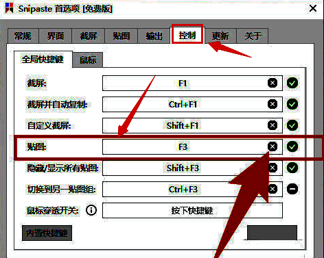 贴图快捷键设置界面，显示已输入新的快捷键组合，并有保存按钮可点击
