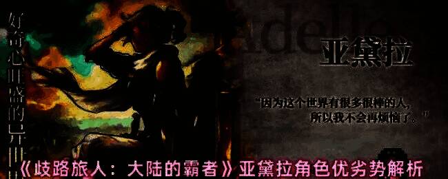 亚黛拉释放技能画面，展现其高速短剑连击与特效表现