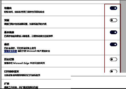 Edge浏览器同步选项设置界面截图，展示多个可同步的数据类型