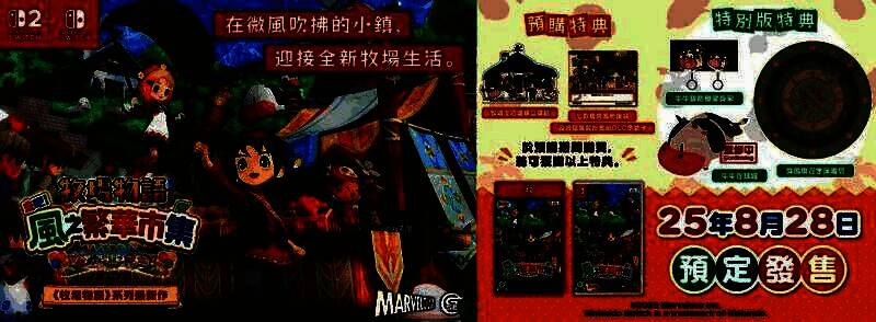 《牧场物语 来吧!风之繁华市集》玩家经营农场并与居民互动的温馨画面