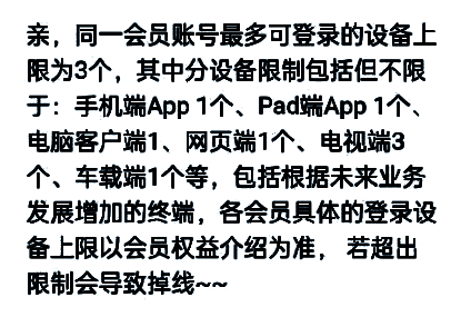 优酷SVIP会员设备同时在线规则详解图表，清晰列出不同会员等级的设备使用权限