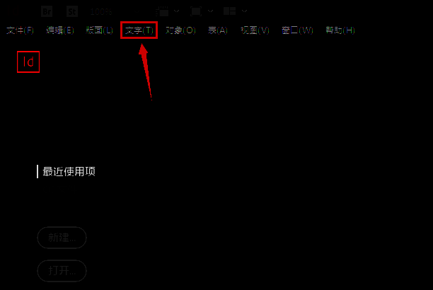 InDesign路径文字选项展开界面示意图