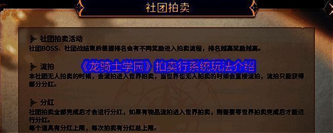 《龙骑士学园》拍卖行界面展示，玩家正在浏览各类商品