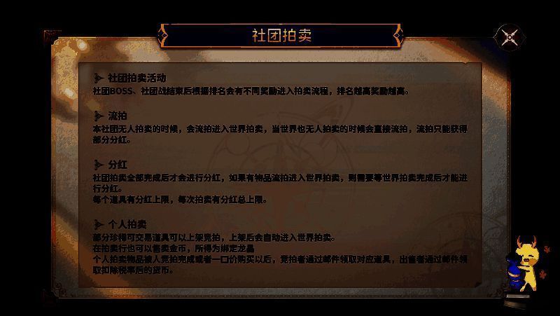 《龙骑士学园》拍卖行操作界面示意图，显示详细步骤说明