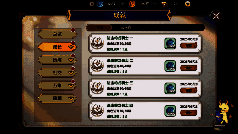 成就系统界面截图，展示各个成就分类及部分已完成项目