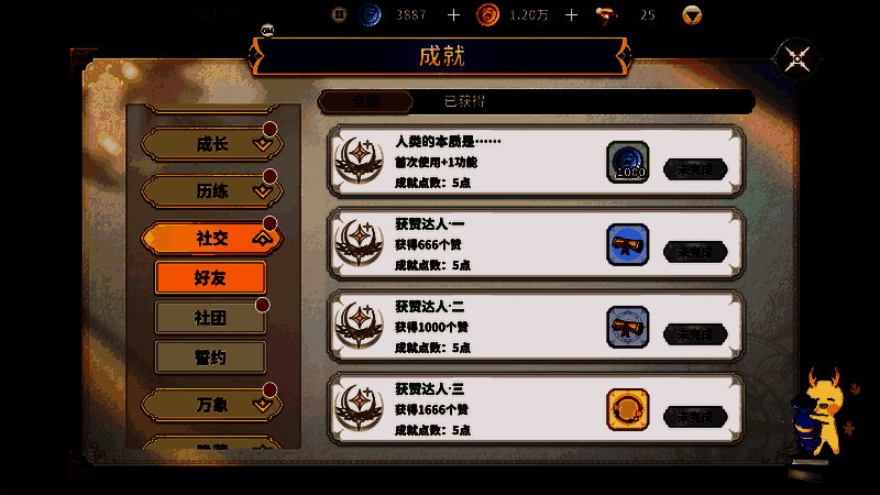 隐藏成就解锁提示界面，显示一个神秘图标与简短描述