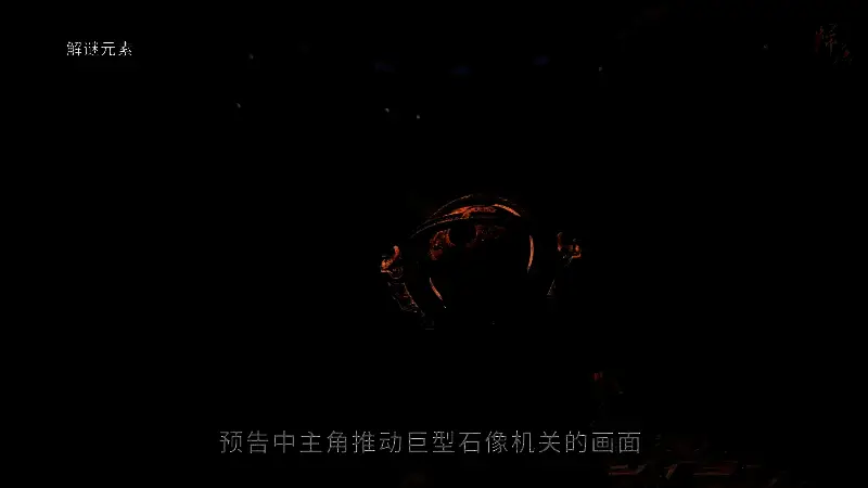 主角与伙伴共同应对机关挑战的互动场景