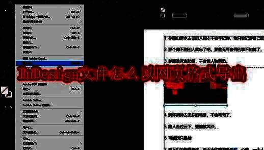 InDesign界面示意图，展示菜单栏与文档窗口