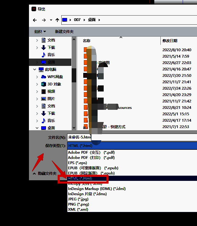 导出为HTML格式的设置界面，显示保存类型下拉菜单中选择HTML
