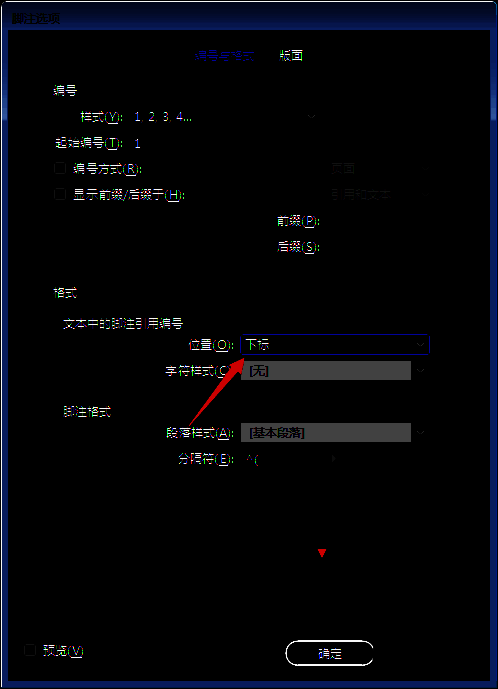 脚注格式设置区域特写，位置选项下拉菜单已展开