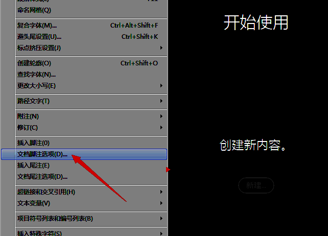 InDesign顶部菜单栏展示‘文字’选项下的‘文档脚注选项’按钮界面截图