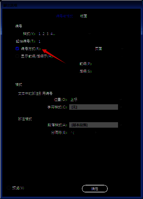 InDesign脚注设置面板界面截图，重点突出编号方式选项区域