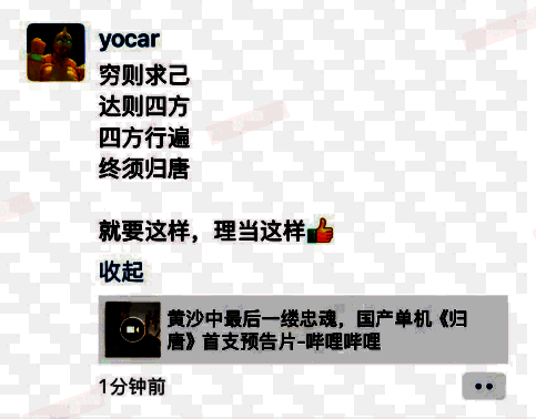 冯骥朋友圈截图，配文为对《归唐》的支持话语