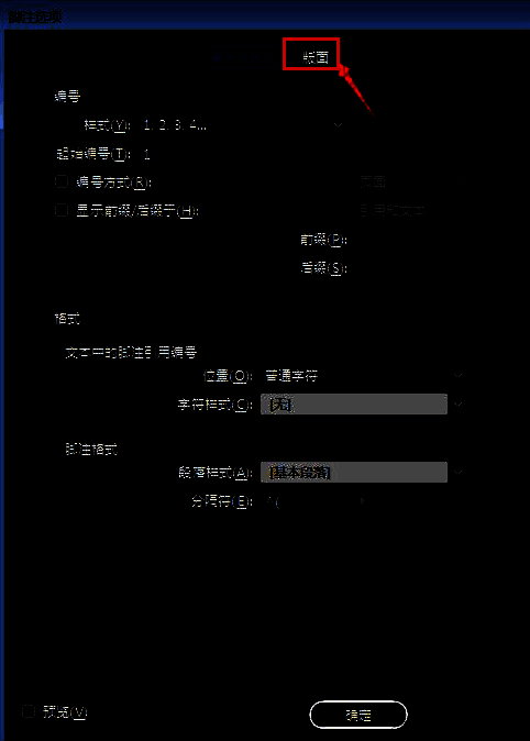 版面设置选项卡截图，突出显示启用脚注线按钮位置