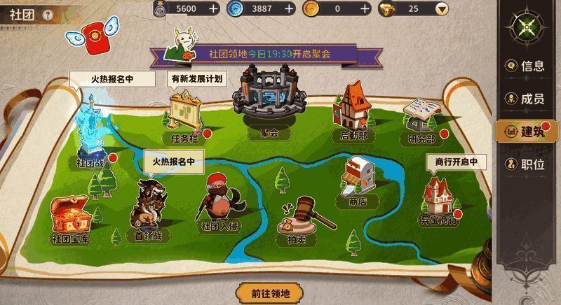 社团创建界面示意图，显示输入社团名称与确认创建按钮