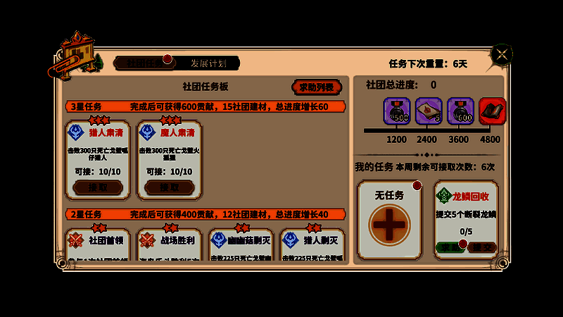 社团捐献界面截图，展示不同捐献选项及其对应奖励