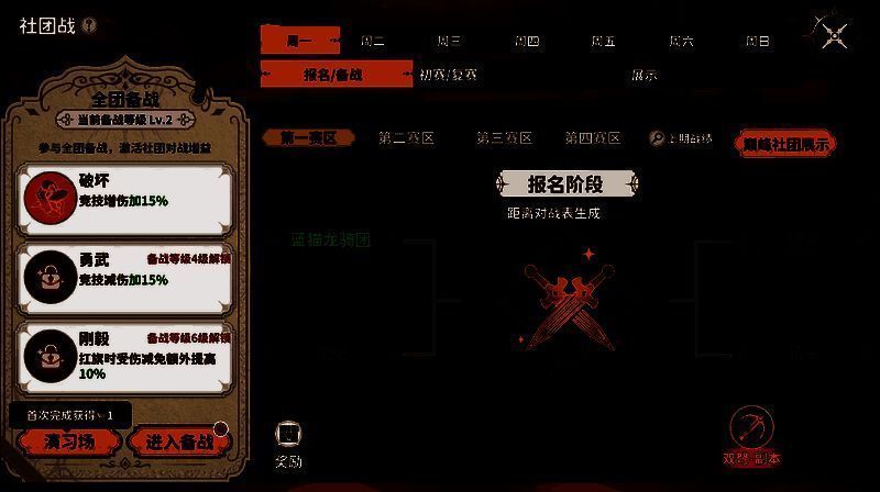 社团任务界面展示，左侧为任务列表，右侧为任务详情说明