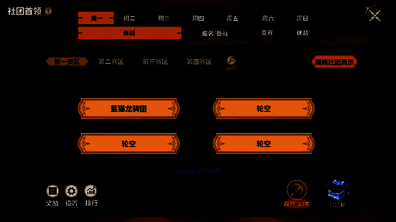 社团战战斗场景图，双方角色在战场中激烈交锋