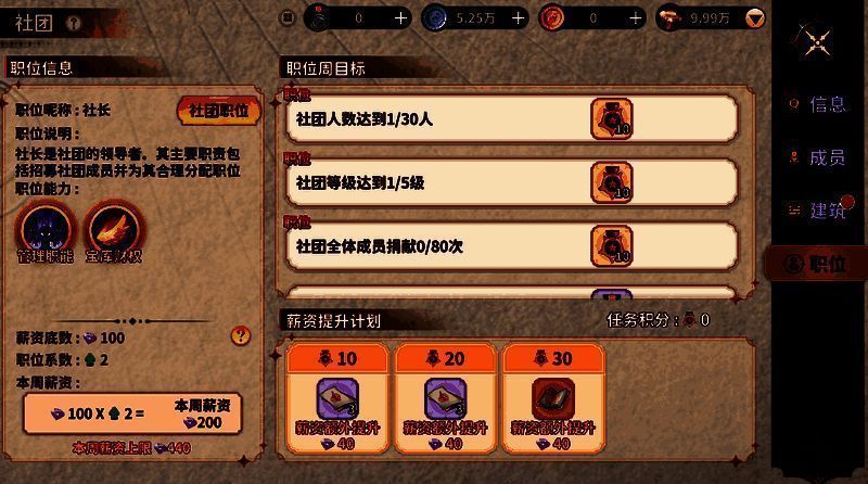 社团技能树界面展示，显示技能图标与升级条件