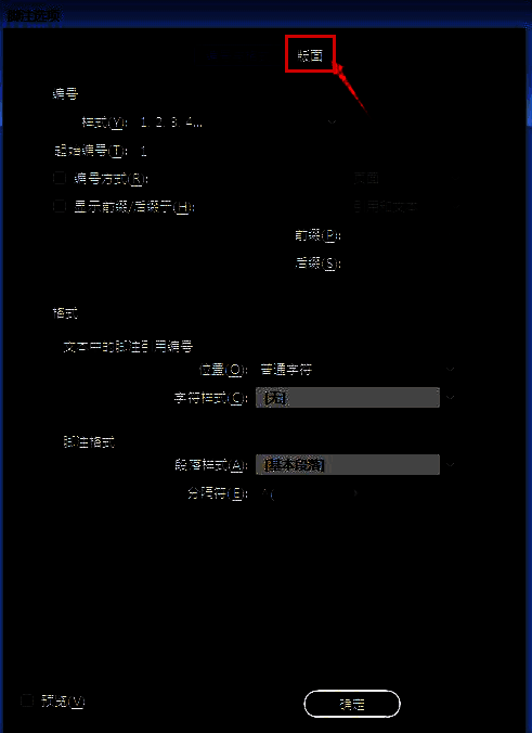 版面设置区域细节图，栏间跨区脚注选项被勾选