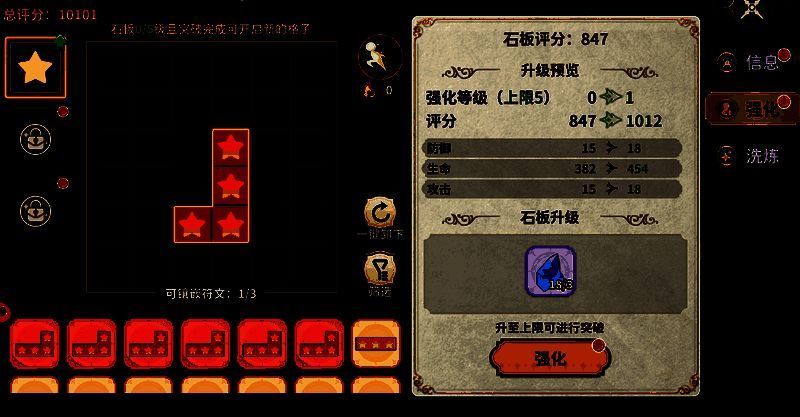 符文基础结构示意图，展示多种不同形状的符文组合