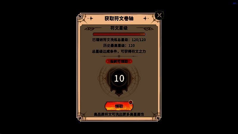 符文品质对比图，展示蓝色至红色符文的基础属性数值差异