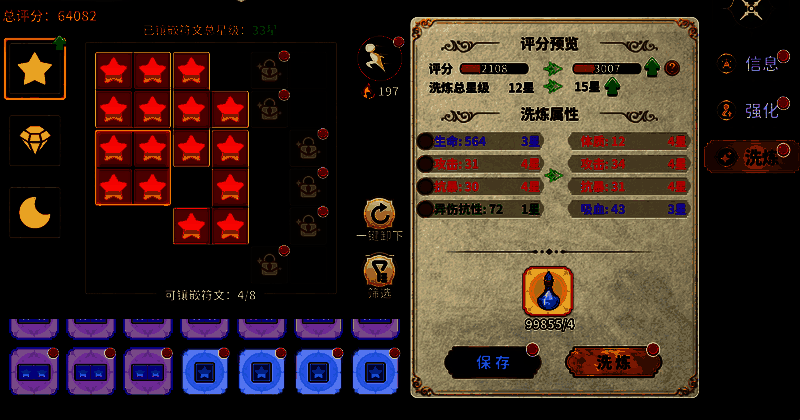 符文技能升级界面展示，显示技能等级提升后的属性变化