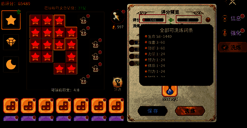 符文洗练界面展示，显示洗练前后附加属性的变化情况