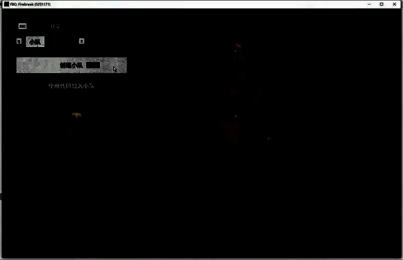 FBC Firebreak社交界面截图，展示小队创建与邀请选项