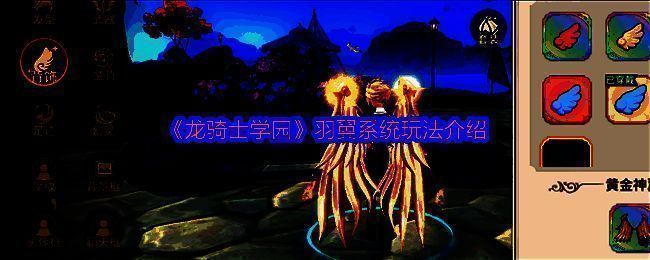 游戏界面展示羽翼系统主页面，界面中央为闪耀光芒的羽翼图标