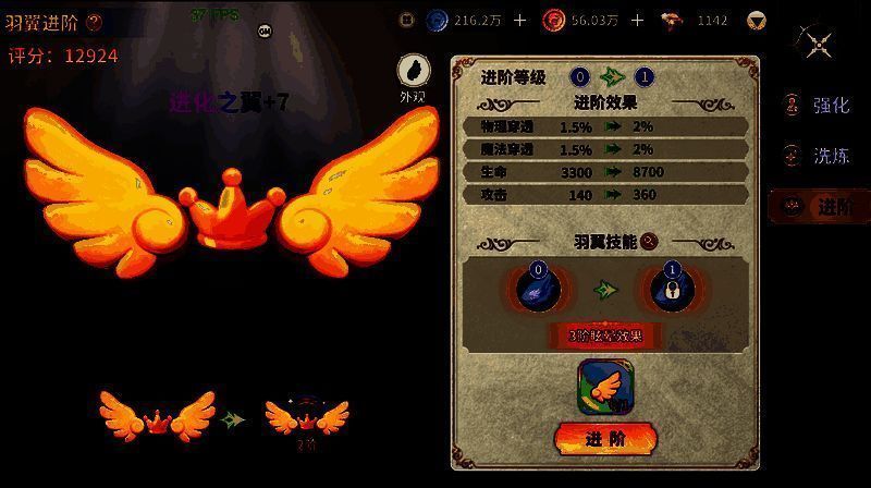 羽翼强化界面截图，显示当前强化等级与所需资源